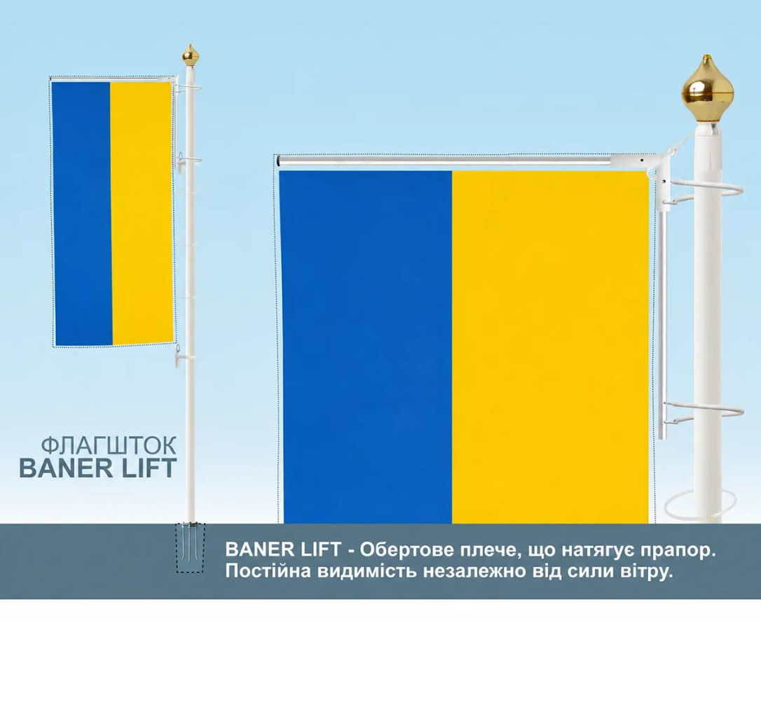 Флагшток Банер Ліфт